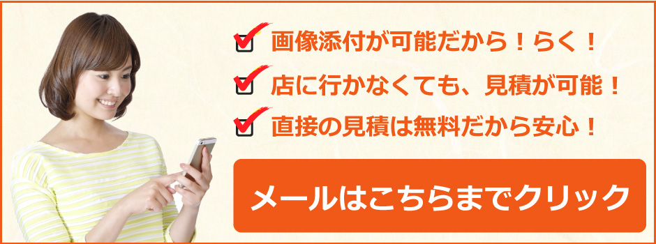 画像添付可能なメールフォームはこちらまで